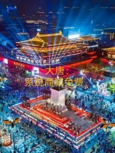 大唐：系统商城免费