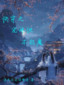 快穿之宠妹但不狂魔