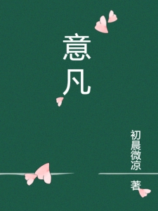 意凡